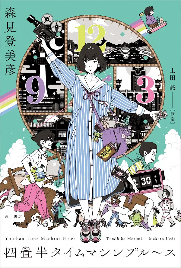 the tatami galaxy